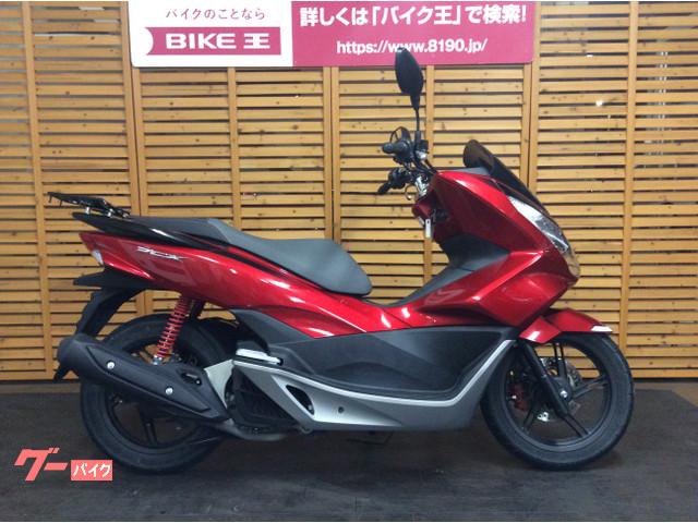 車両情報 ホンダ Pcx バイク王 府中店 中古バイク 新車バイク探しはバイクブロス