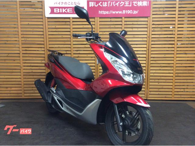 車両情報 ホンダ Pcx バイク王 府中店 中古バイク 新車バイク探しはバイクブロス