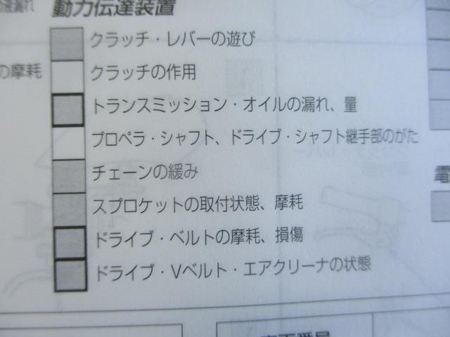 シャドウの✔が12ヶ月点検事案