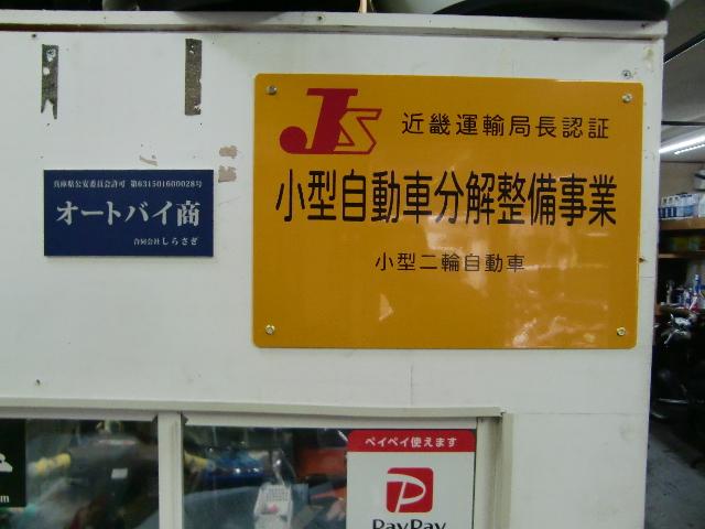 当店は認証工場です