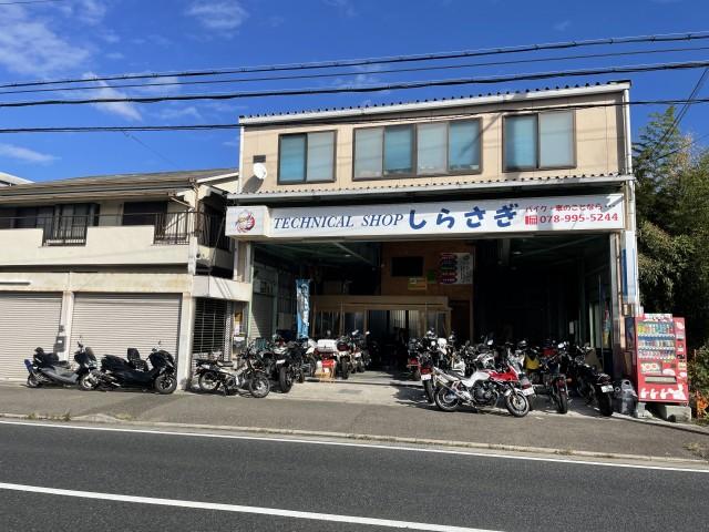 神戸市西区 ハーレーダビッドソン しらさぎ