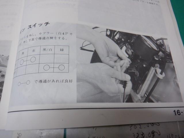 疑わしき部分(部品)がないので全ての実物交換を試すことに。証明されたのは電装系統の部品全てが犯人ではなく手持ちのスペア電装品も全て大丈夫だけどエンジン始動しないという現実。
ここで次はスイッチ系統の点検です。冒頭のメインスイッチを見て思い出しました。
そういえばこのスイッチは分解修理をしたモノで取り付けた直後のテスト走行でトラブルが起きている、、、、