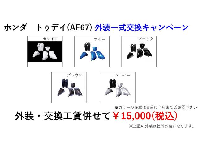 トゥデイ AF67 インジェクション 外装 新品交換 福岡市 原付