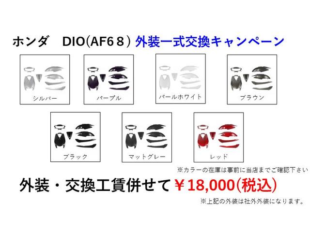 ホンダ DIO AF68 インジェクション 外装 新品交換 福岡市 原付 スクーター バイク（スリーピースの作業実績  2019/05/31）｜バイクの整備・メンテナンス・修理なら【グーバイク】