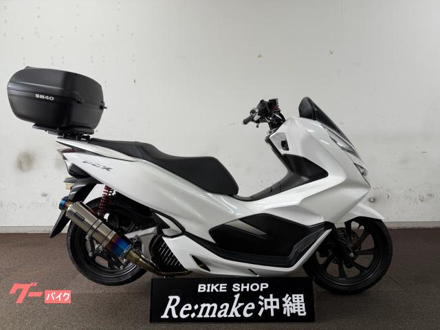 ホンダ ＰＣＸ１２５　ＪＦ８１　２０１８年モデル　ビームスマフラー　リアサス　レバー　リアＢＯＸ　前後ローダウン　マルチバー