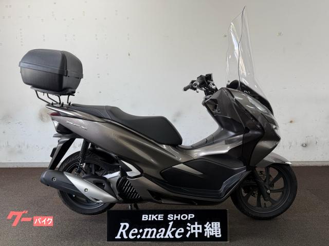 ホンダ　ＰＣＸ１２５　ＪＦ８１　２０１８年モデル　ロングスクリーン　リアボックス　リアキャリア　サイドバイザー　ブライトブロンズメタリック