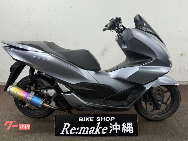 ホンダ ＰＣＸ１２５　ＪＫ０５　２０２１年モデル　モリワキマフラー　グリップヒーター　マットコスモシルバーメタリック物件画像