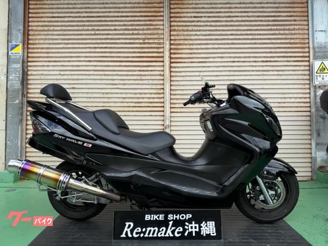 スズキ スカイウェイブ２５０タイプＳ　ＣＪ４６Ａ　２００８年モデル　社外マフラー　バックレスト　フェンダーレス　パールネブラーブラック