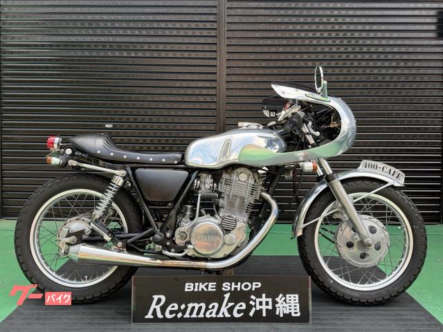 ヤマハ ＳＲ４００　１ＪＲ　２０００年モデル　社外マフラー　フェンダーレス　アルミタンク　アルミカウル　カスタムシート　ハンドル　ミラー