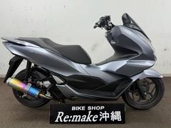 ホンダ　ＰＣＸ１２５　ＪＫ０５　２０２１年モデル　モリワキマフラー　グリップヒーター　マットコスモシルバーメタリック