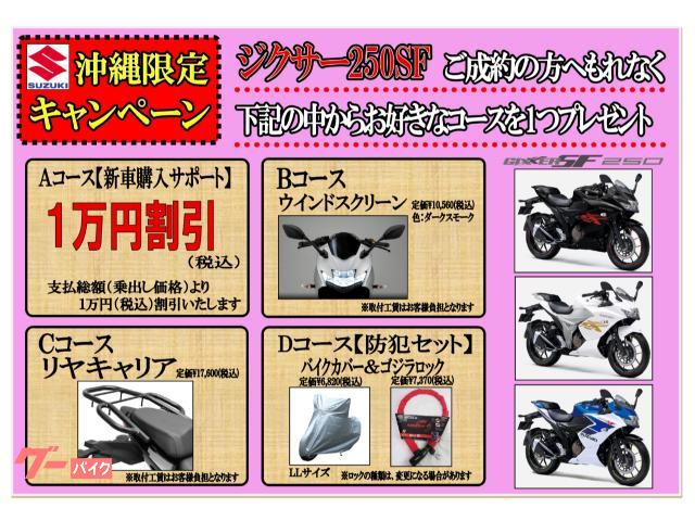 沖縄限定キャンペーン実施中！！