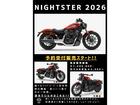 ２０２６年モデル予約販売スタート！！