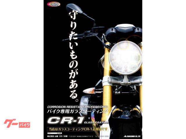 当店はガラスコーティング「ＣＲー１」の正規店！新車購入時に施工して、新車の輝きを長く維持しませんか？