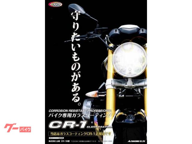 当店はガラスコーティング「ＣＲー１」の正規店！新車購入時に施工して、新車の輝きを長く維持しませんか？