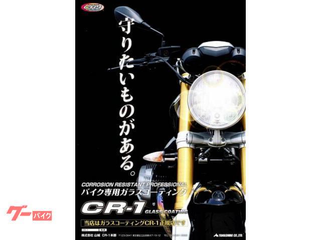 当店はガラスコーティング「ＣＲー１」の正規店！新車購入時に施工して、新車の輝きを長く維持しませんか？