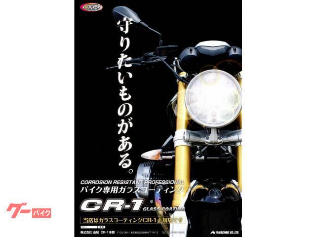 当店はガラスコーティング「ＣＲー１」の正規店！新車購入時に施工して、新車の輝きを長く維持しませんか？