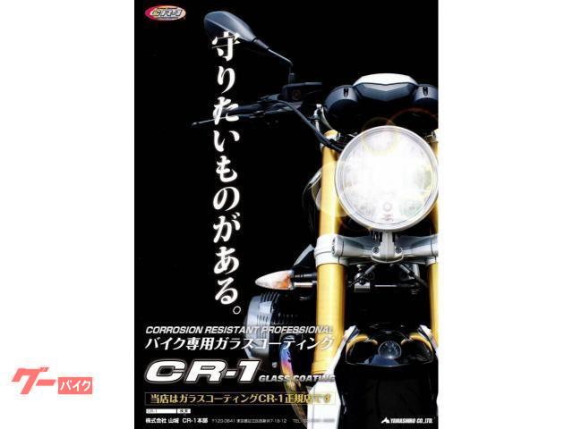 当店はガラスコーティング「ＣＲー１」の正規店！新車購入時に施工して、新車の輝きを長く維持しませんか？