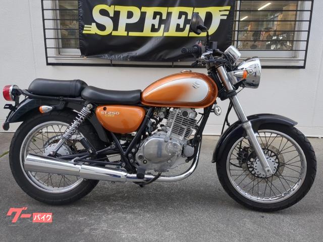 スズキ　ＳＴ２５０　Ｅタイプ