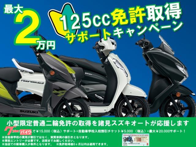 免許取得サポートキャンペーン実施！