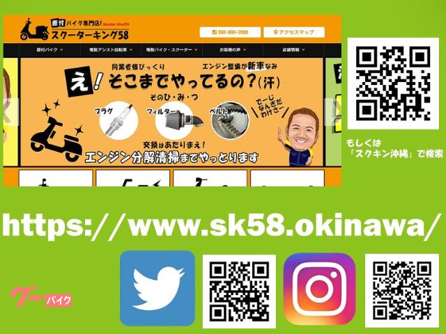 当店ホームページは「sk58.okinawa」で検索! 当店ホームページは「sk58.okinawa」で検索!