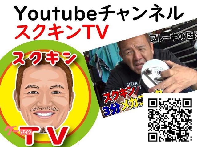 Youtubeチャンネル「スクキンTV」もお楽しみに♪ Youtubeチャンネル「スクキンTV」もお楽しみに♪