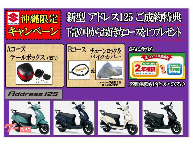 沖縄限定キャンペーン実施中！