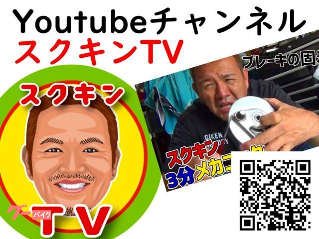 Ｙｏｕｔｕｂｅチャンネル「スクキンＴＶ」もチャンネル登録よろしくお願いします。