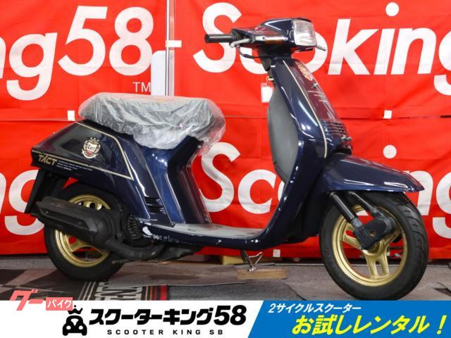 ホンダ　スーパータクトAF09 外装一式 ホンダ スーパータクト AF09 トラッドエディション ゴールド