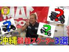 スクキンTVもよろしくお願いします