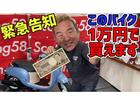 沖縄県内在住１８歳以上免許保持者限定！スクキンもうすぐ２５周年企画限定１台抽選販売！ホームページで！