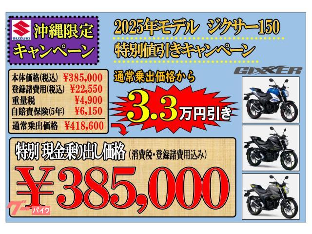 沖縄限定キャンペーン実施中!! 沖縄限定キャンペーン実施中!!