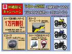 沖縄限定キャンペーン実施中！！