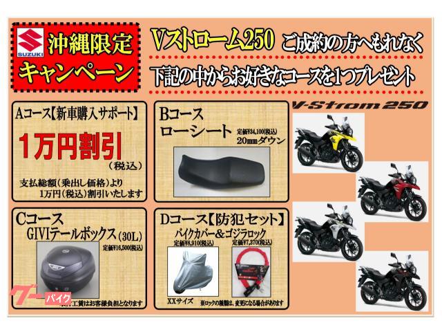 沖縄限定キャンペーン実施中!! 沖縄限定キャンペーン実施中!!