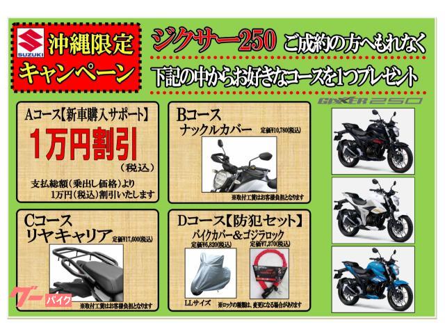 沖縄限定キャンペーン実施中！！