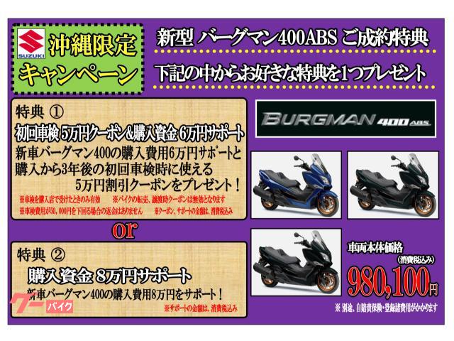 沖縄限定キャンペーン実施中!! 沖縄限定キャンペーン実施中!!