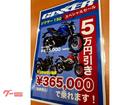 定価の５万円引きスペシャルセール中！