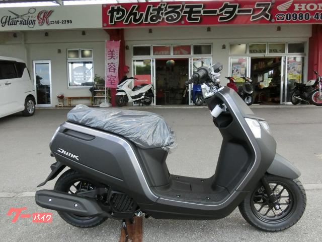 ホンダ ダンク