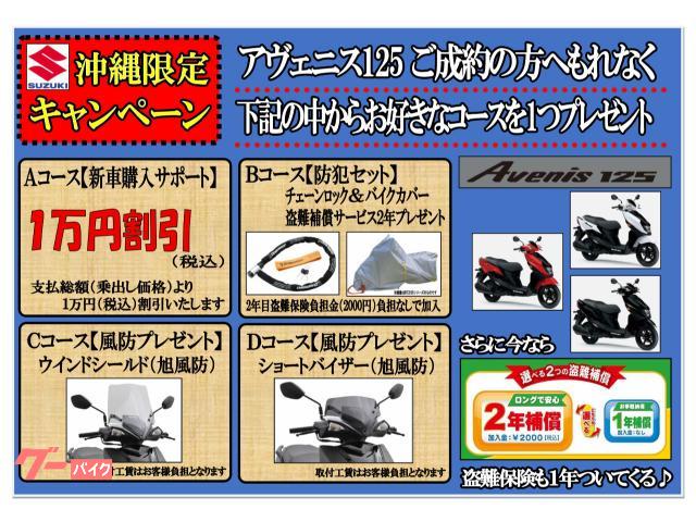 沖縄限定キャンペーン実施中!! 沖縄限定キャンペーン実施中!!