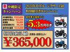 沖縄限定キャンペーン実施中！！オレンジのみとなります