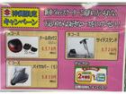 沖縄限定キャンペーン
