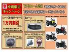 沖縄限定キャンペーン！