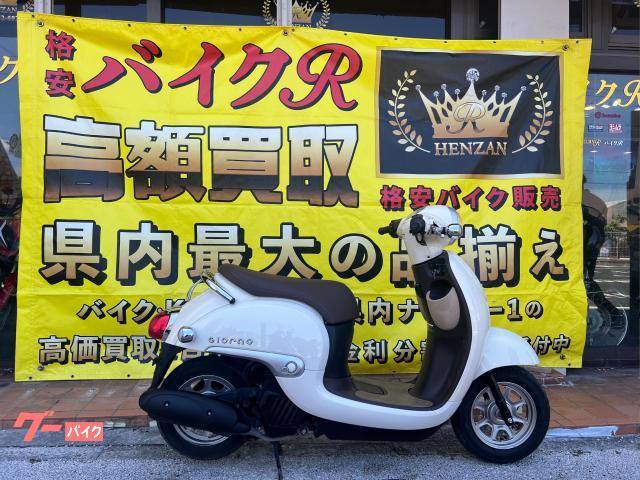 ホンダ ジョルノ (ホワイト) 11237Km 50cc 保無し 支払総額14.9万円のバイク詳細情報 | 沖縄のバイクを探すなら【グーバイク沖縄】