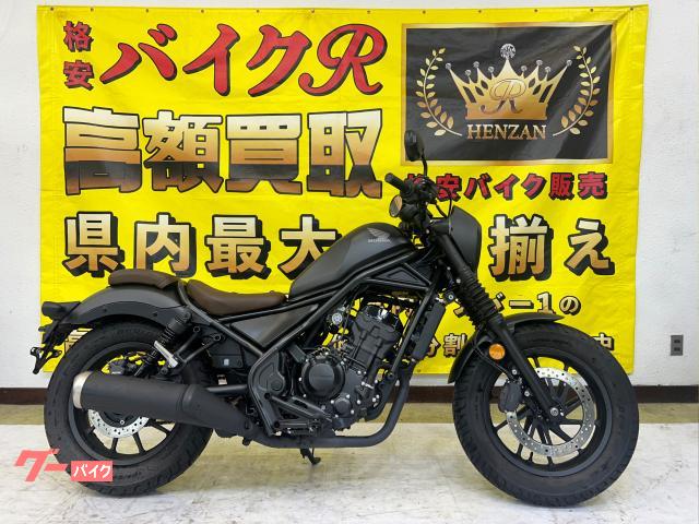 ホンダ　レブル２５０　Ｓエディション　２０２０年モデル　ＡＢＳ　ＬＥＤヘッドライト　マットブラック