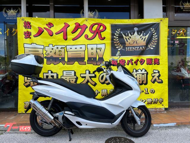 ホンダ　ＰＣＸ　２８型　２０１０年モデル　リアボックス　社外レバー　社外グリップ　社外マフラー