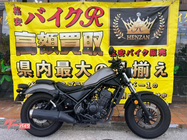 ホンダ　レブル２５０　ＭＣ４９型　ＡＢＳ　２０１８年モデル　サドルバック　スモークウィンカー