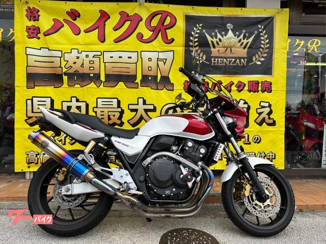 ホンダ ＣＢ４００Ｓｕｐｅｒ　Ｆｏｕｒ　ＶＴＥＣ　Ｒｅｖｏ　２０１４年モデル　ワイバーンマフラー　Ｅ／Ｇスライダー　サブフレーム物件画像