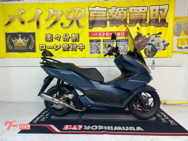 ホンダ ＰＣＸ１２５　ＪＫ０５型　２０２３年モデル　ロングスクリーン　バックレスト　社外マフラー　社外ブレーキレバー　社外グリップ