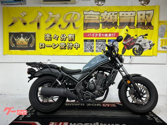ホンダ レブル２５０　ＡＢＳ　ＭＣ４９型　２０１９年モデル　ＥＴＣ　エンジンガード　サドルバック　リアキャリア物件画像