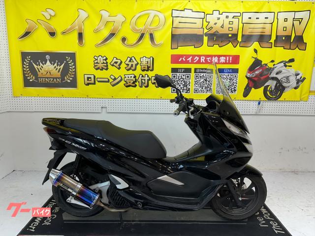 ホンダ　ＰＣＸ１５０　ＫＦ３０　型　２０１８年モデル　社外マフラー　純正ロングスクリーン