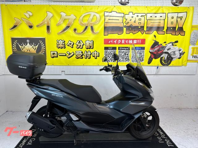 ホンダ　ＰＣＸ　２０２１年モデル　ＪＫ０５型　ロングスクリーン　リアボックス　ハンドルブレース　ＬＥＤヘッドライト　スマートキー